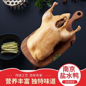 正宗南京特产盐水鸭整只1000g特色卤菜美食下酒菜熟食真空即食