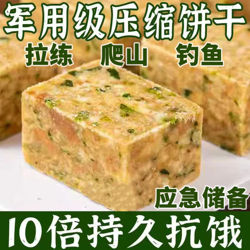 【亏本价】压缩饼干抗饿食品五谷粗粮代餐干粮饱腹应急休闲小零食