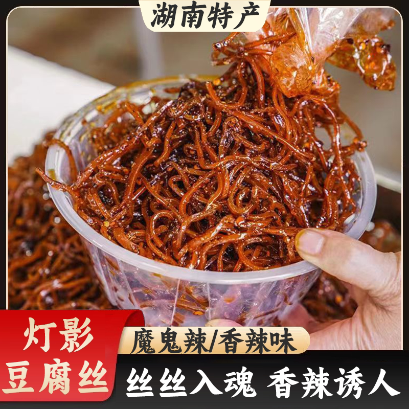 湖南特产茜嘴巴平江网红灯影豆腐丝香辣平江酱干豆干休闲麻辣零食