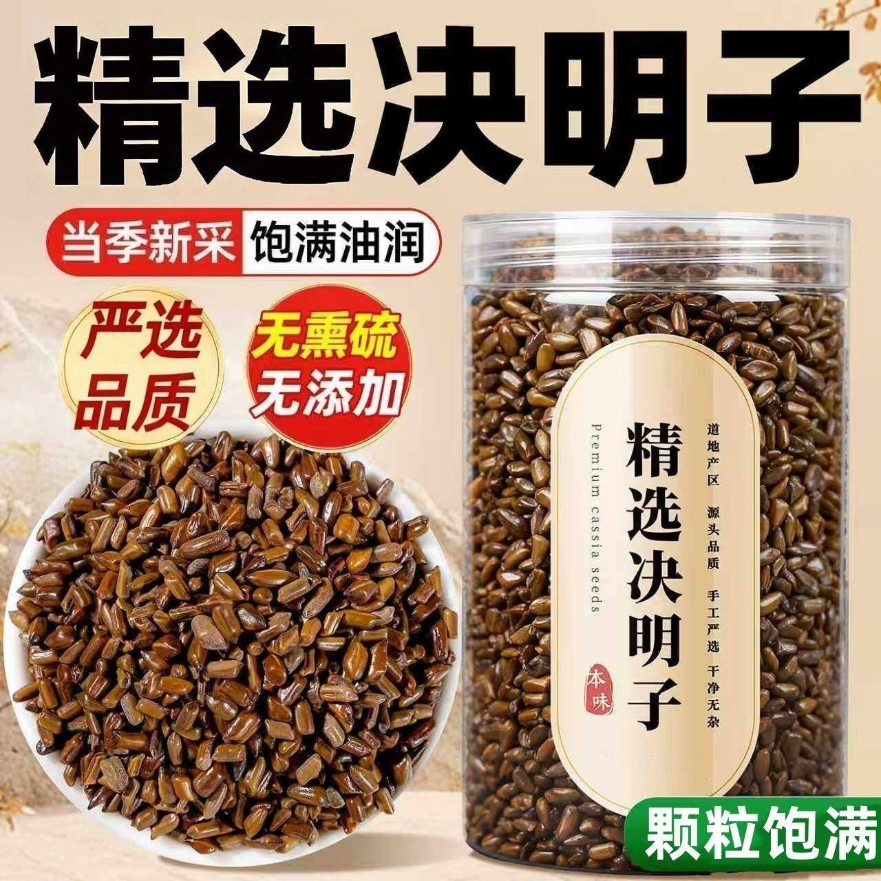 大罐熟决明子搭配菊花枸杞组合泡水滋补养生饮正品煲汤用非中药材