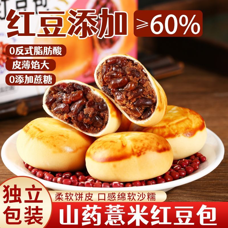 山药薏米红豆包独立装整箱上班减脂早餐点心解馋粗粮红豆夹心包子