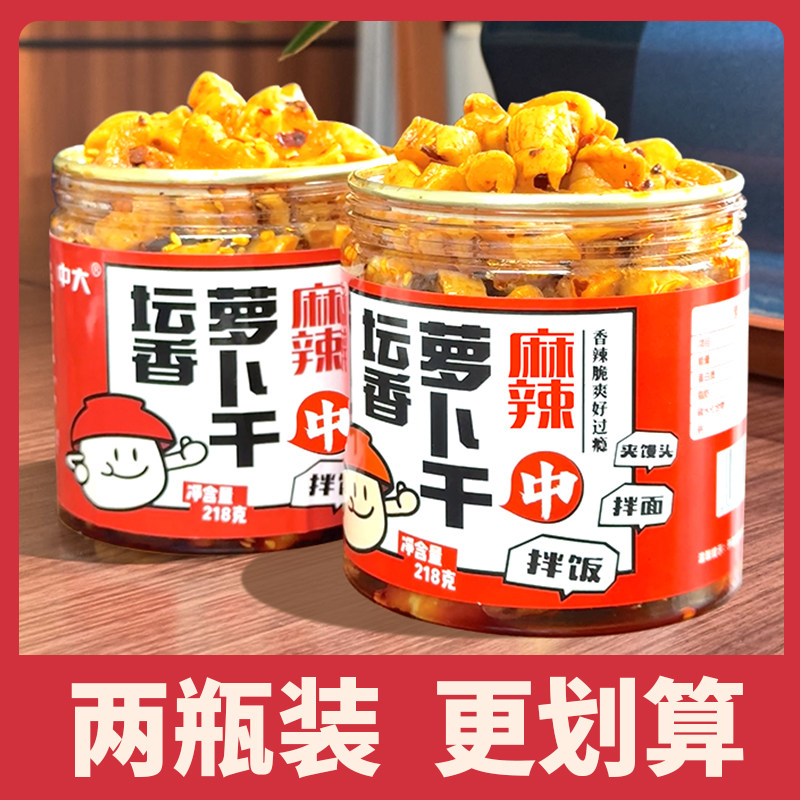 正品中大酱菜坛香萝卜干瓶装开胃下饭酱香辣罐装即食下饭菜美食品