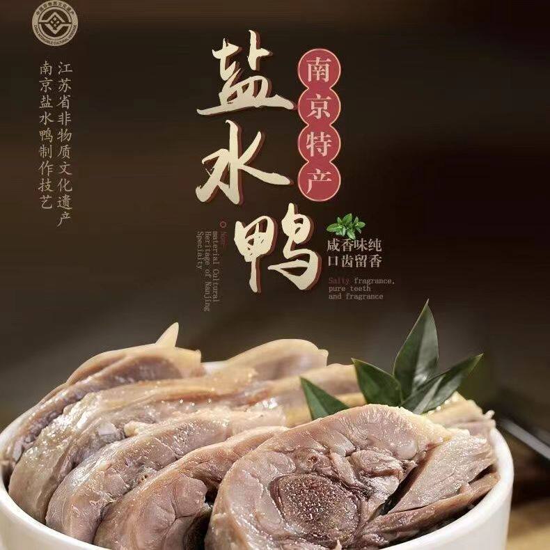 南京特产桂花味盐水鸭1000g整只真空装熟食咸水鸭正宗卤水味美食
