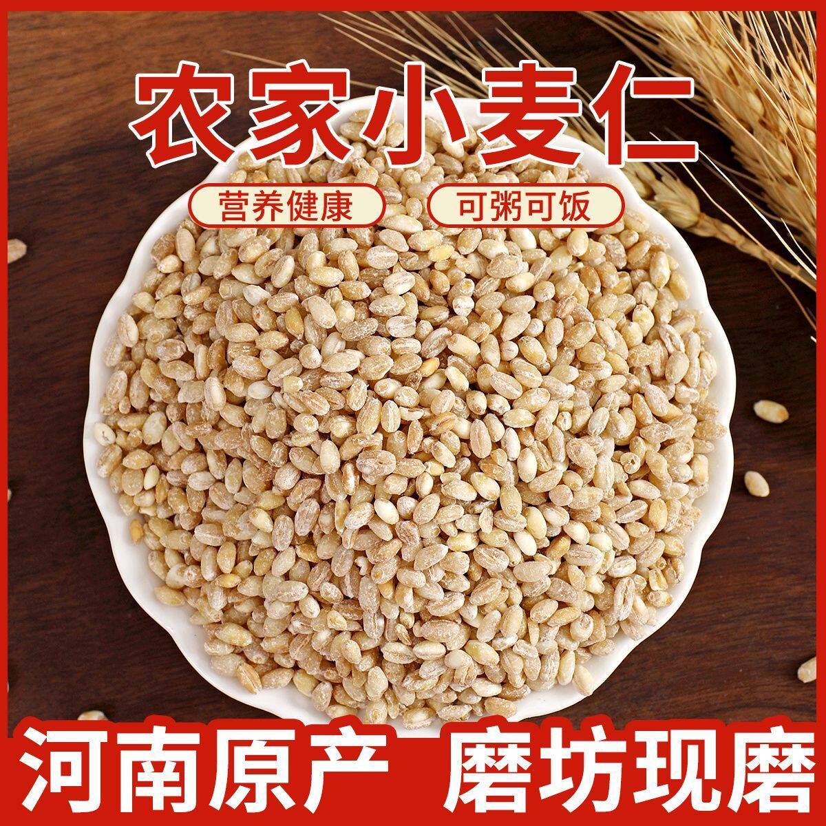 小麦仁农家自产去皮大麦仁米脱皮早餐粗粮煮粥麦子仁五谷杂粮稀饭
