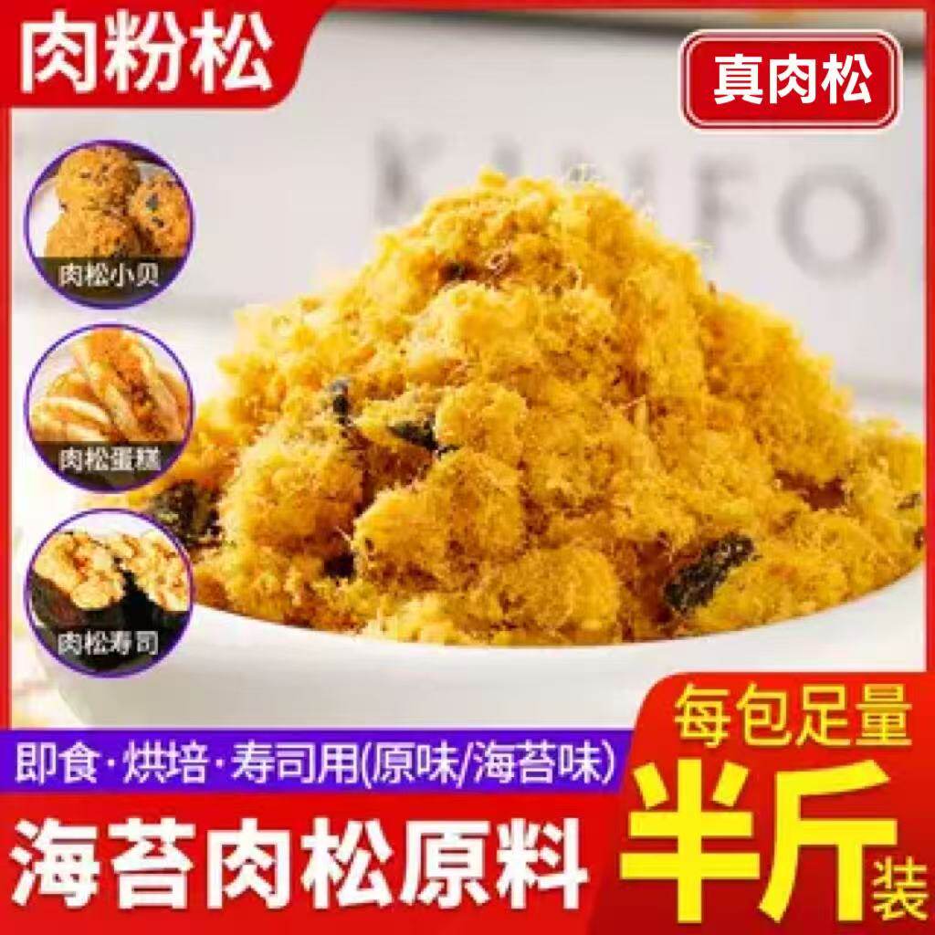 美味肉松大包装金丝肉松烘焙寿司饭团手抓饼面包蛋糕摆摊商用早餐