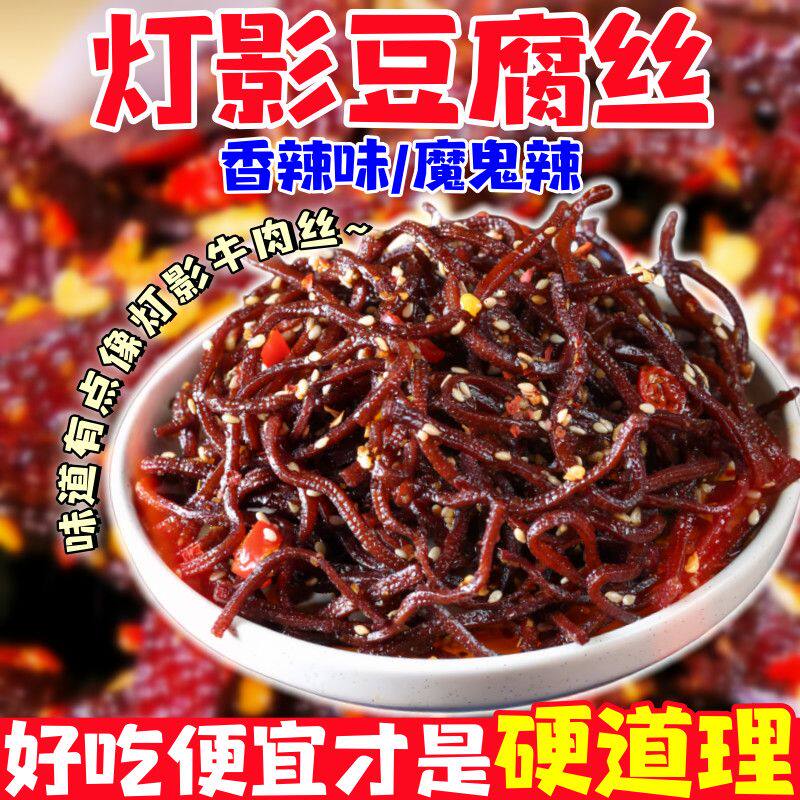 老长沙灯影豆腐丝香辣豆干麻辣豆皮辣条小吃湖南特产地方特产零食