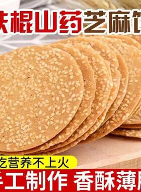 年年宏铁棍山药芝麻饼
