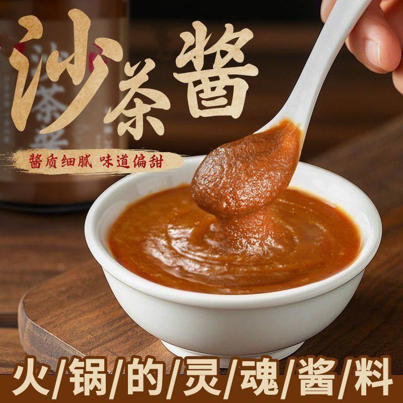 潮汕特产正宗沙茶酱沙爹酱皇牌沙茶王2罐火锅酱蘸料蘸酱配料商用