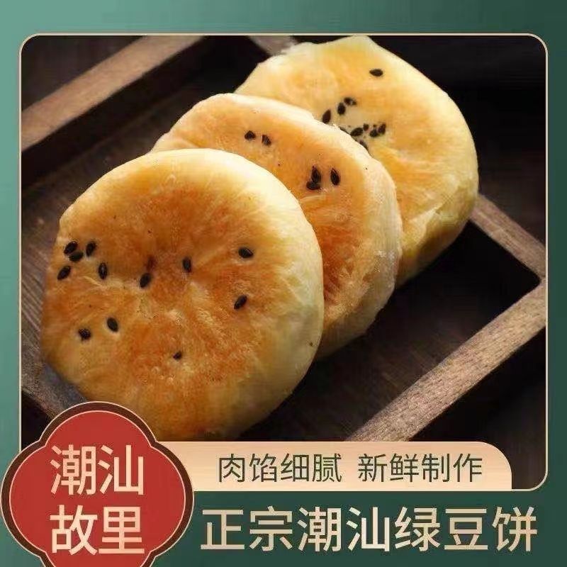 绿豆饼 酥皮 老式 手工现做广东正品潮汕特产红豆绿豆糕小吃零食