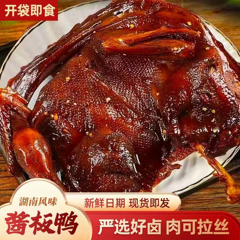 【整只】湖南酱板鸭风干香辣特产超辣正宗特辣即食熟食年货送礼盒