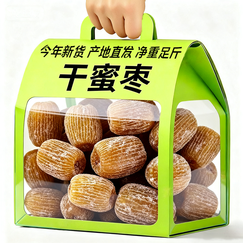 特价3斤金丝干蜜枣无核蜜枣粽子水晶蜜枣非特级甜点泡水煲汤茶点