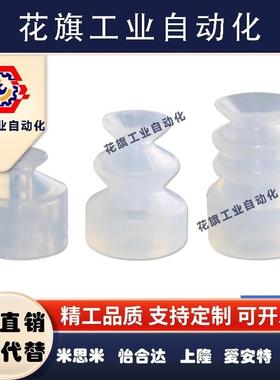 MP-S08小头三层白色硅胶真空吸盘吸嘴MP-S06 MP-S10/S15/S20/S12