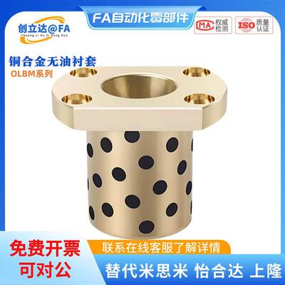铜合金型无油衬套对边法兰型OLBM-D6-D8-D10-D12-D13-L15-L20-L30