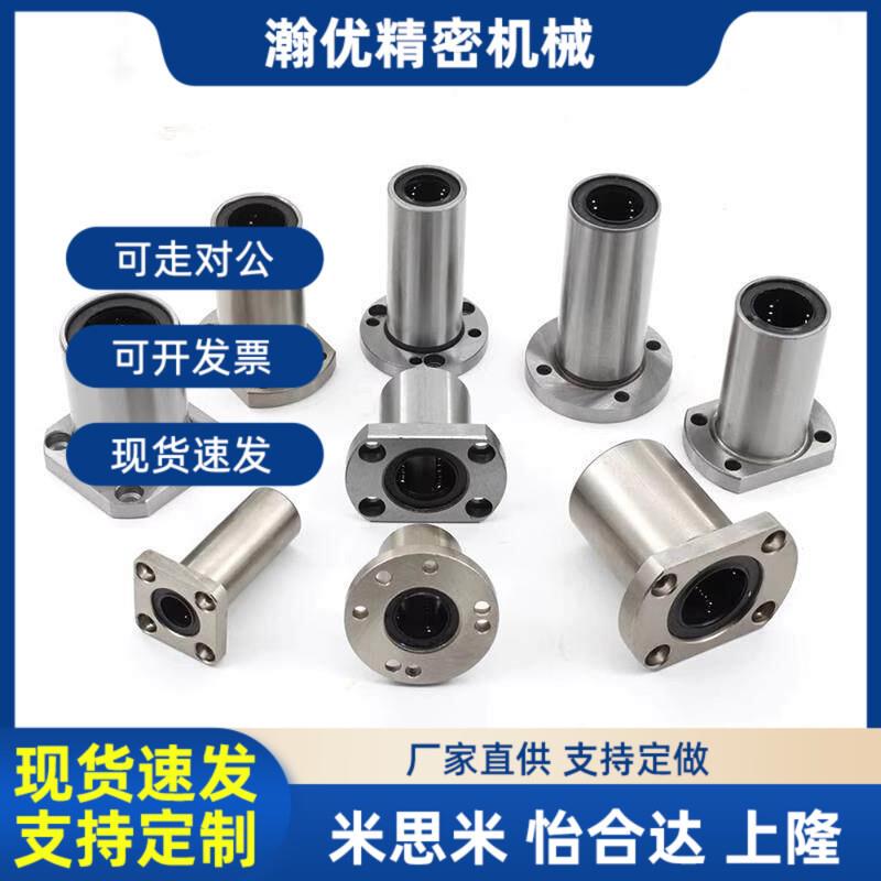 LHFSD/LHFRD/LHFCD6/8/10/12/13/16/20/25/30 带法兰中型直线轴承