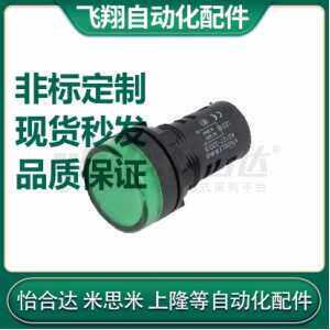 代替怡合 ZHC15-R/Y/G/B/W-A/V 经济型指示灯 φ22安装孔系列