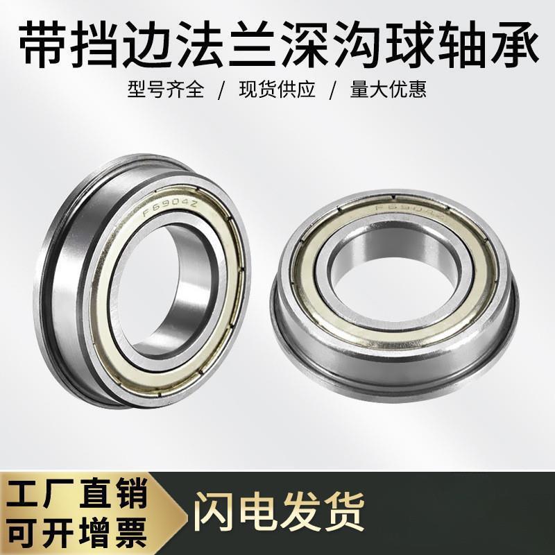 带法兰小径滚珠轴承C-FL682ZZFL683ZZFL684ZZFL685ZZ