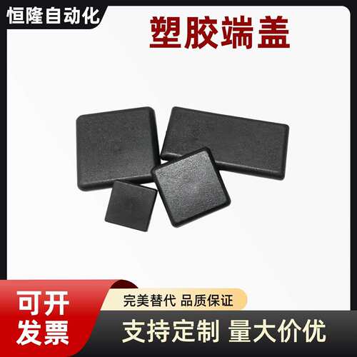 型材专用配件塑胶端盖 装饰类ARC51/52-206-2020/2040/4420怡和达