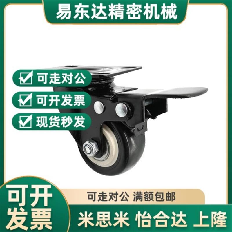 怡合达01脚轮D75A-D50-CEL41-D65-N CLB06-D65A/D75-NT/31/j-CRB0