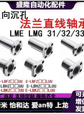 直线轴承反向沉孔E-LBFZ/LBHZ/LBKZ8 12 13 16 20 10 25LUU UU