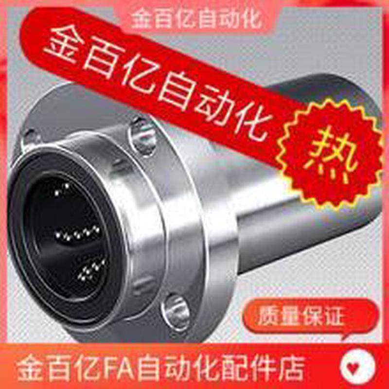 LML01/02直线轴承C-LMFP8LUU/10/D12/D16/D20/D25/d30/D35/40/50