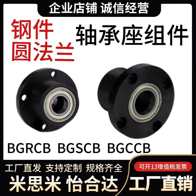 双轴承座组件BGRCB圆法兰带座轴承BGSCB轴承固定座BARC钢件SBARC