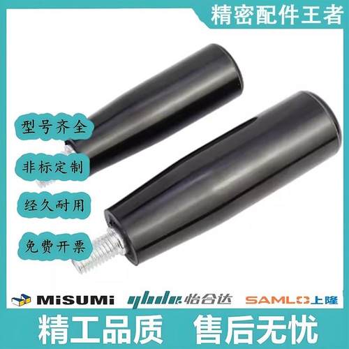 M8M10 m12 m6内r螺纹握柄锥型旋钮铜芯胶木塑料手柄套加长旋钮握