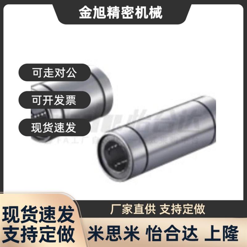 替怡和达 E-LMC02-d4经济型直柱型直线轴承 单衬型/双衬型