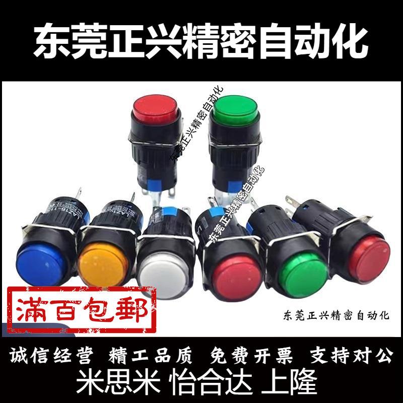 LMR1开关LMM按钮YMP16C-LAC1-U3A3-G/R/Y-AD24/B/U7A3/LMC/LMS1