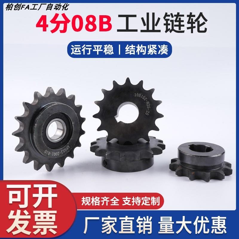 高端45#钢发黑4分08B炼轮SP25B 24/25/32齿 工业传动齿轮炼条定做