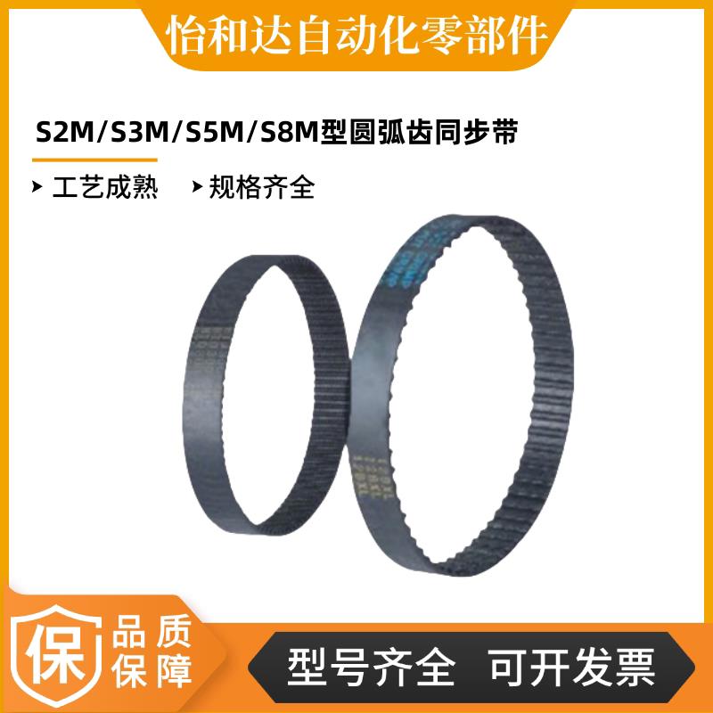 怡合达S2M/S3M/S5M/S8M型圆弧齿同步带J-ECP/ECP01/11/21/31