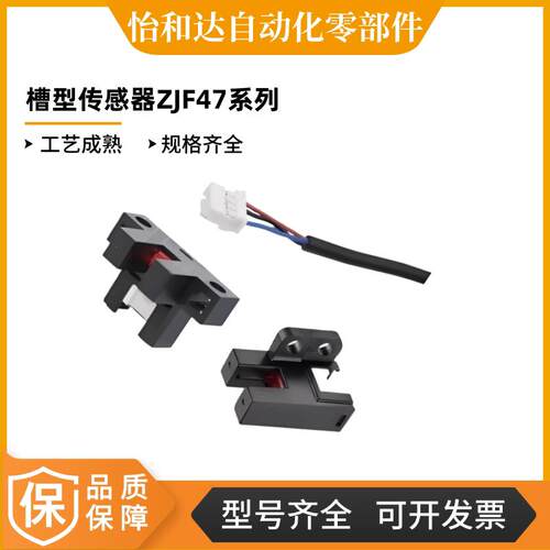 怡合达 槽型传感器 ZJF47-T65-N ZJF47-T65-P ZJF96 ZJF96-GR