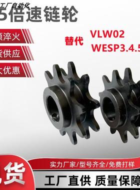 2.5倍速炼轮WESP3.4.5倍速炼条VLW02.C206B C208AC210A