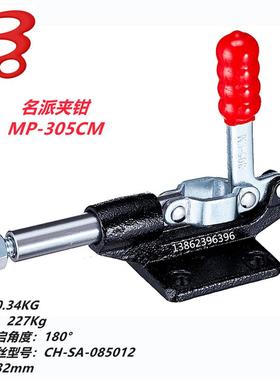 快速夹具MP-305CM 305EM 305EL 305HM肘夹钳305C 305E 305H夹紧器