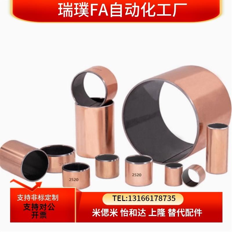 OFV01-d10h-L10覆合型无油衬套-自润滑直柱型 BSFK4 5 OFV02-d8-L