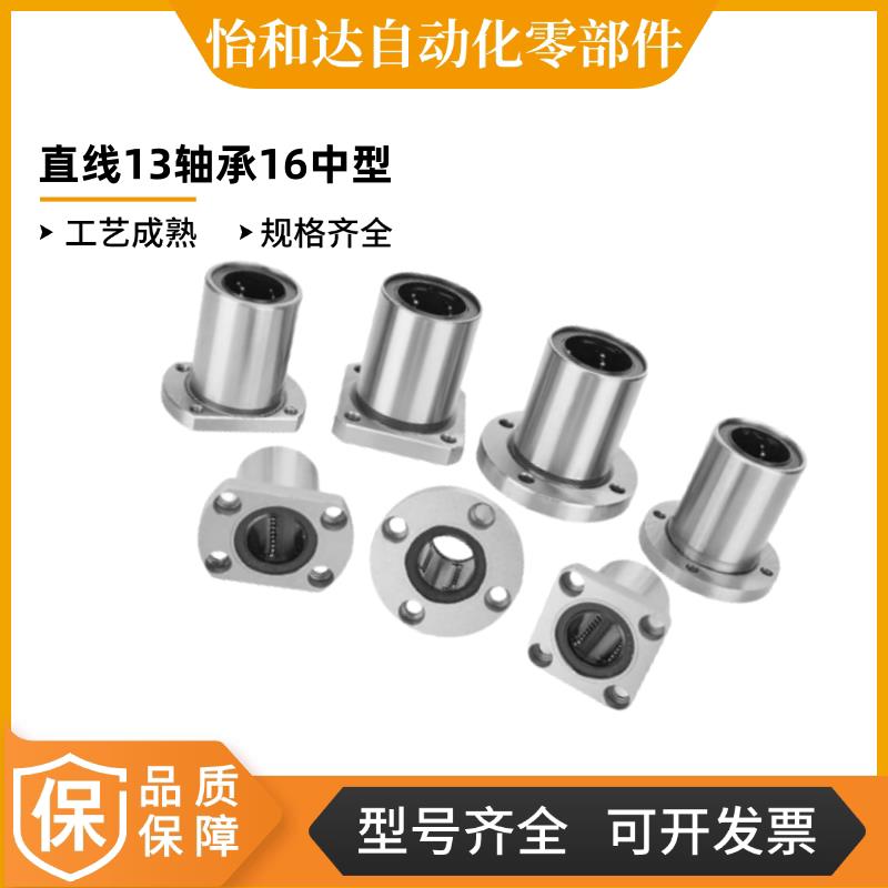 直线13轴承16中型LHFRD30 LHFSD20 LHFCD6 8 LHFRDM10 12LHFCDM25