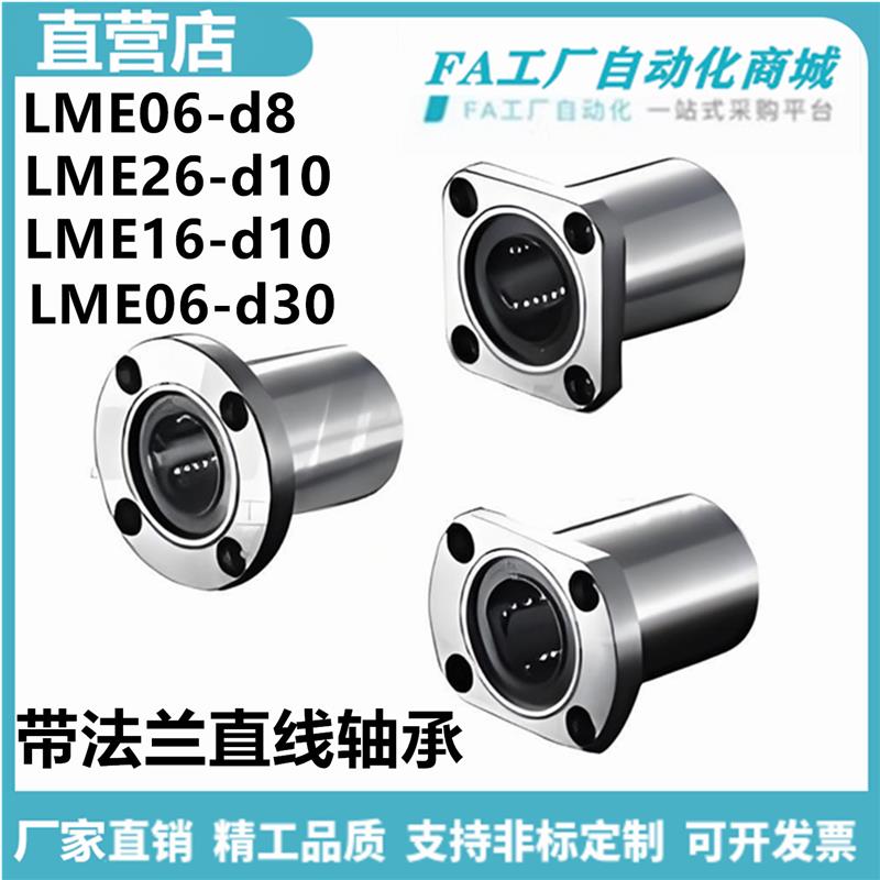 怡合LME06-d8 LME26-d10 LME16-d8 LME26-d30带法兰直线 线轴承达