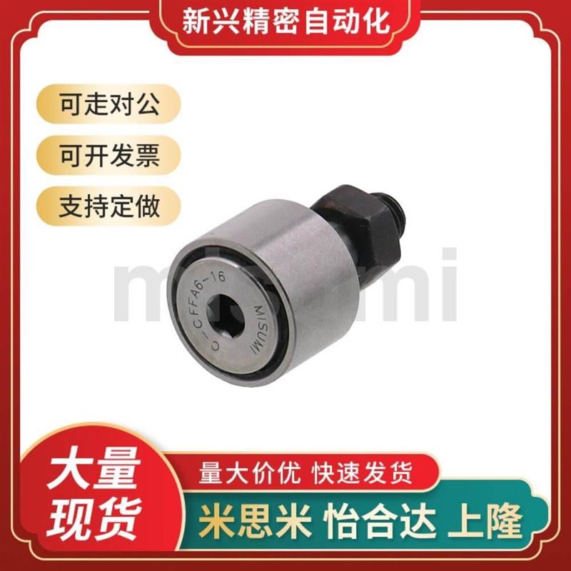 C-CFFAG3-10/4-12/5-13/6-16/8-19 米思米经济型凸轮内六角圆柱形