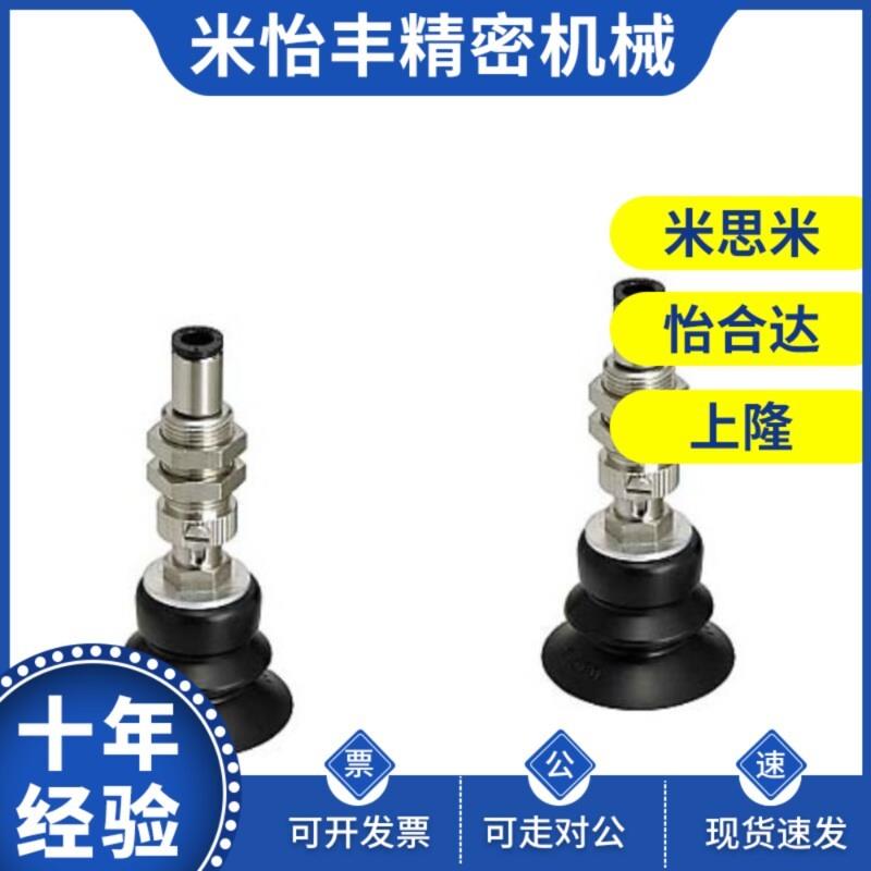 米斯米真空吸盘MVBTN10 MVBTN20 MVBTN30 MVBTE40工业吸嘴