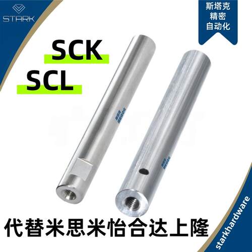 SCK22-D16-L450 导向轴 SCL01 SCK01 02 06 07 21 22 31 32 36 37