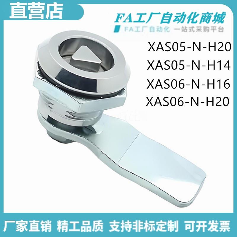 怡合 XAS05/06/07-N/A/B/C-H10/H12/H14/H16/H20/H22圆柱锁达
