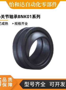 怡合达向心关节轴承外圈单缝BNK01-GE10ES BNK01-GE15ES-2RS 17ES