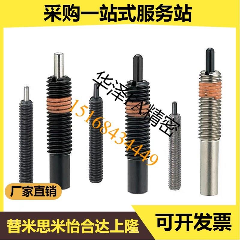 替代米斯米弹簧柱塞 弹簧定位销 顶丝缓冲器PJH M3M4M5M6M8M10M12