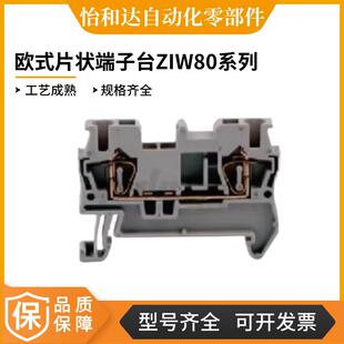 怡合达欧式片状端子台弹簧接线型 ZIW80-4 ZIW80-4A ZIW80-6 -2.5