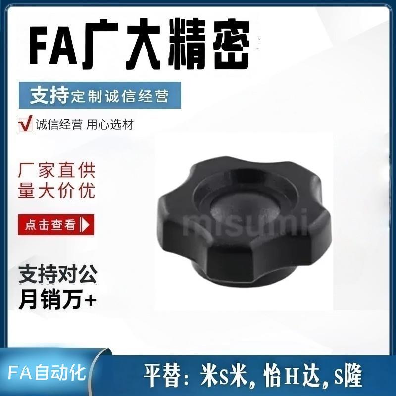 代替米S米NPEM5/6/8/10-10/20/30/40 五角旋钮 外螺纹 SS400相当