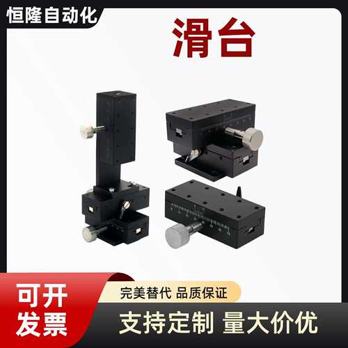 燕尾槽滑台LWZ/LWY/LWX4040/4060/4090/XY轴燕尾槽手动平移台现货