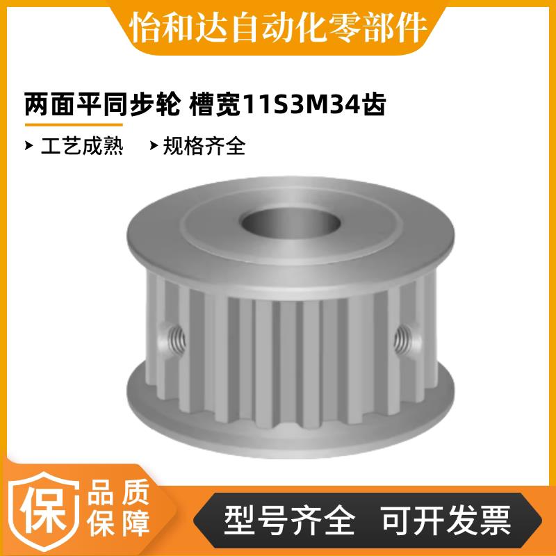 两面平同步轮 S3M32齿 槽宽11 AF型 同步皮带轮EBF01 21 41怡合达
