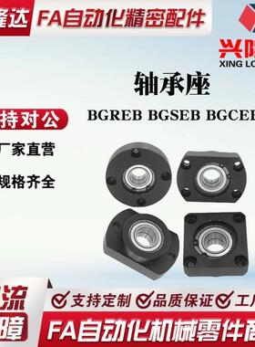 轴承座BGREB BGSEB BGCEB6002 603 6003 6904 6004 6005 6006ZZ