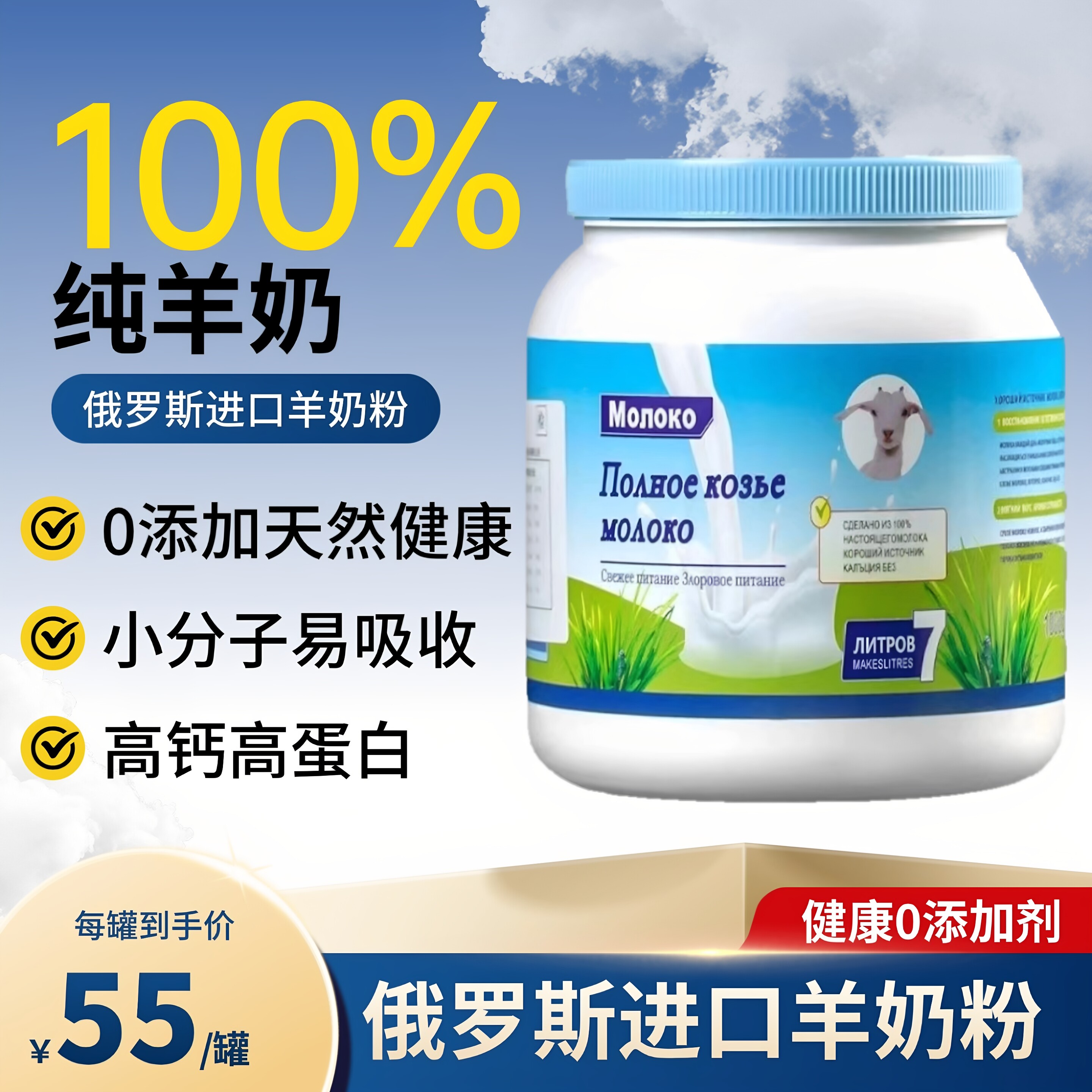 俄罗斯原装进口羊奶粉纯无蔗糖低脂高钙零添加成人中老年青少年