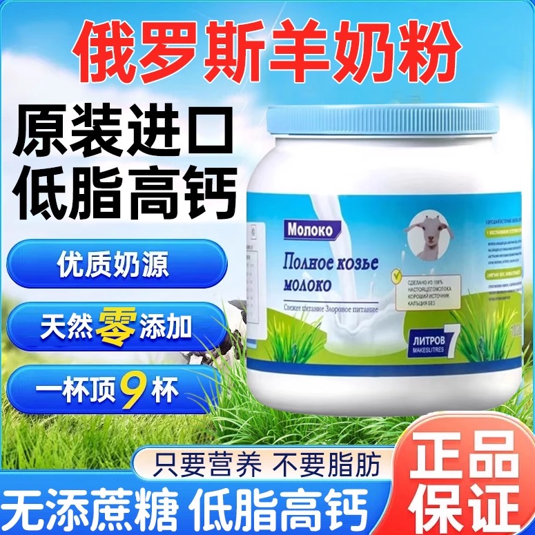 真正俄罗斯原装进口羊奶粉官方旗舰店低脂高钙无蔗糖纯正中老年