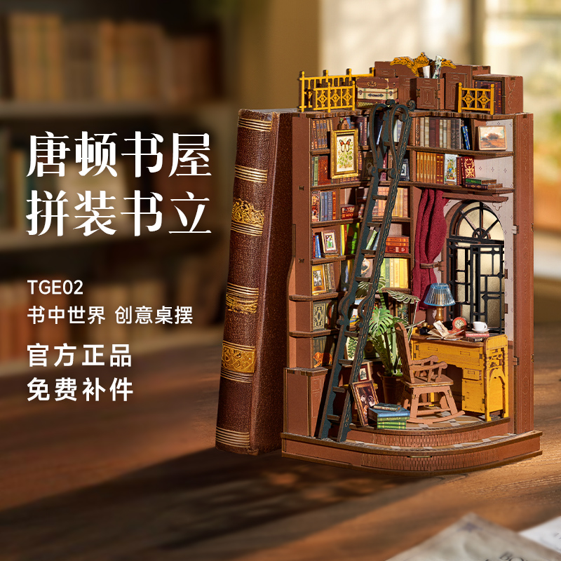 rolife若来唐顿书屋书立手工diy小屋微缩模型玩具积木生日礼物女